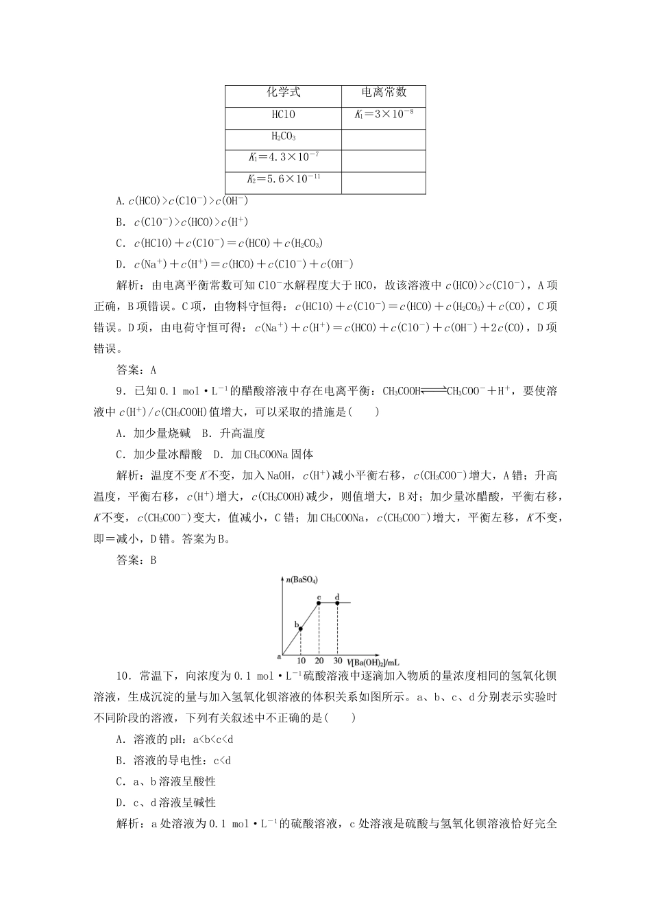 高考化总复习 第八章 第22讲水溶液中的离子平衡课时训练营_第3页