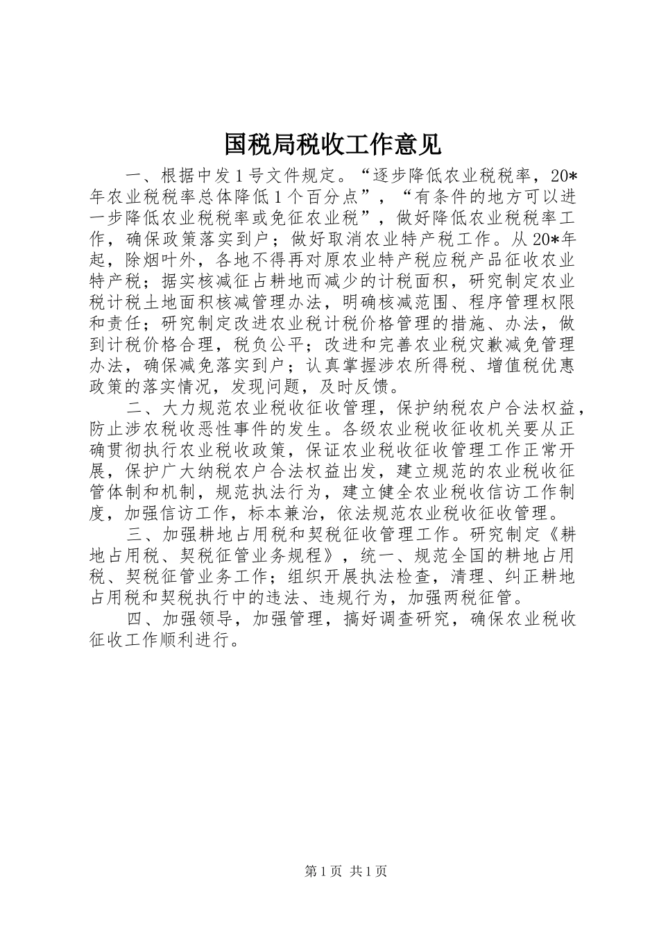 2024年国税局税收工作意见_第1页
