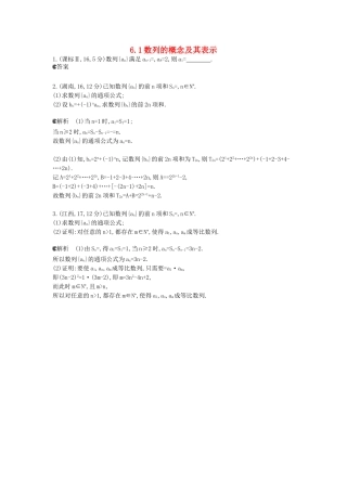 （新课标版）高考数学真题分类汇编 6.1 数列的概念及其表示 文