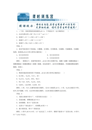 高考化总复习 第八章 第24讲盐类的水解课时训练营