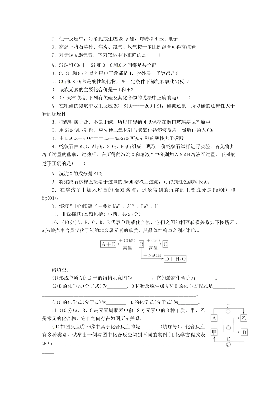 高考化总复习 碳、硅及其化合物精选题库_第2页