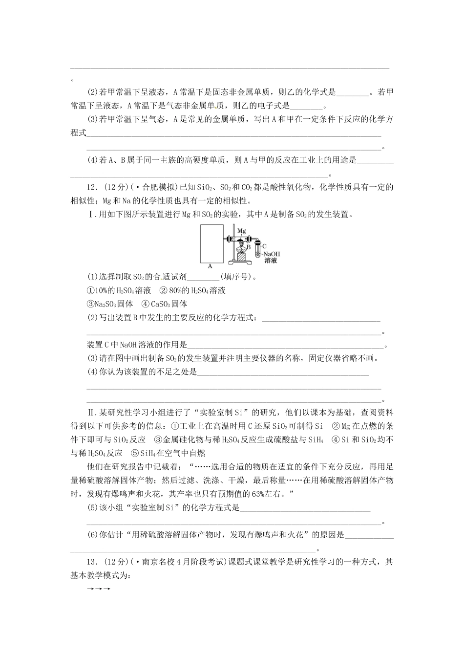 高考化总复习 碳、硅及其化合物精选题库_第3页