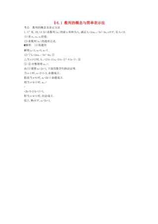 （新课标版）高考数学真题分类汇编 6.1 数列的概念与简单表示法 理 
