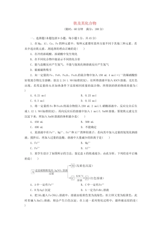 高考化总复习 铁及其化合物精选题库
