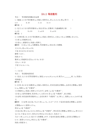 （新课标版）高考数学真题分类汇编 6.2 等差数列 理 