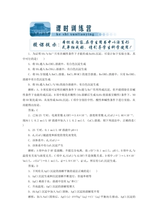 高考化总复习 第八章 第25讲讲沉淀溶解平衡课时训练营