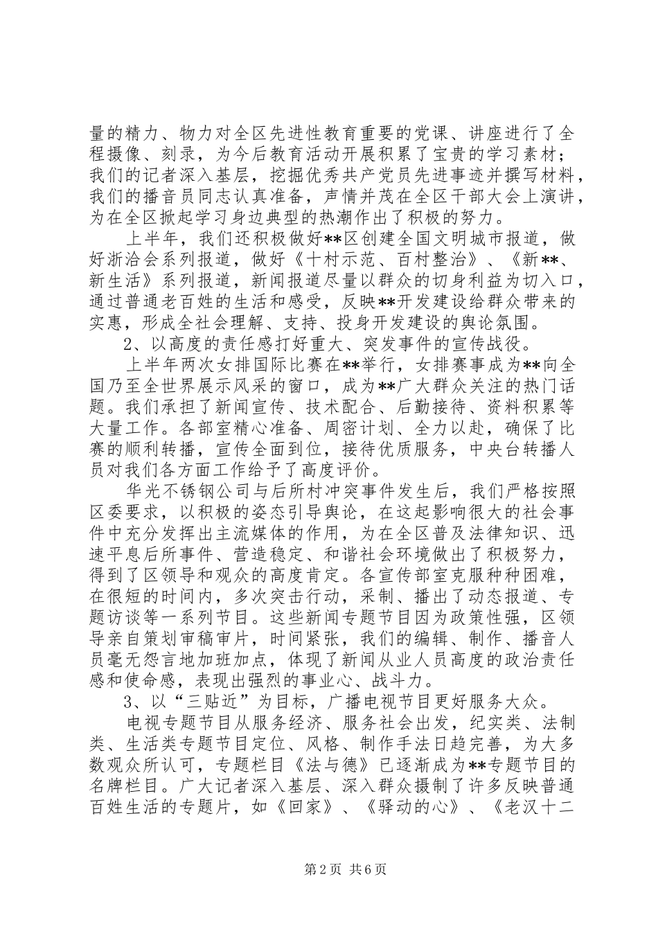 2024年广电局抓宣传促创收半年工作总结_第2页