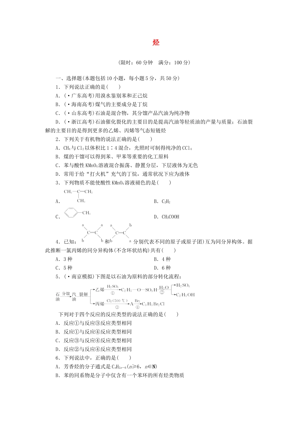 高考化总复习 烃精选题库_第1页