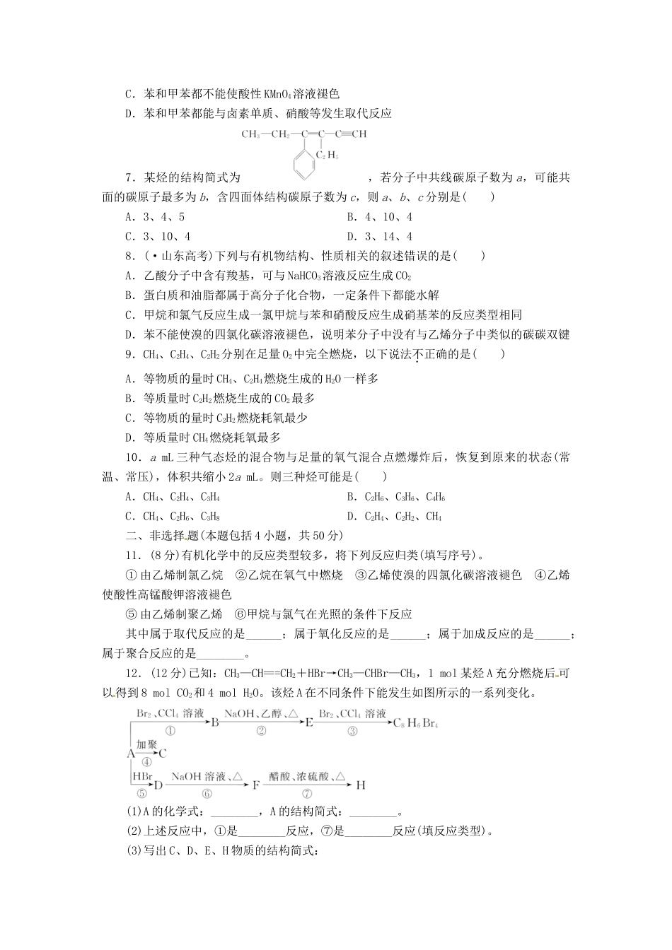 高考化总复习 烃精选题库_第2页