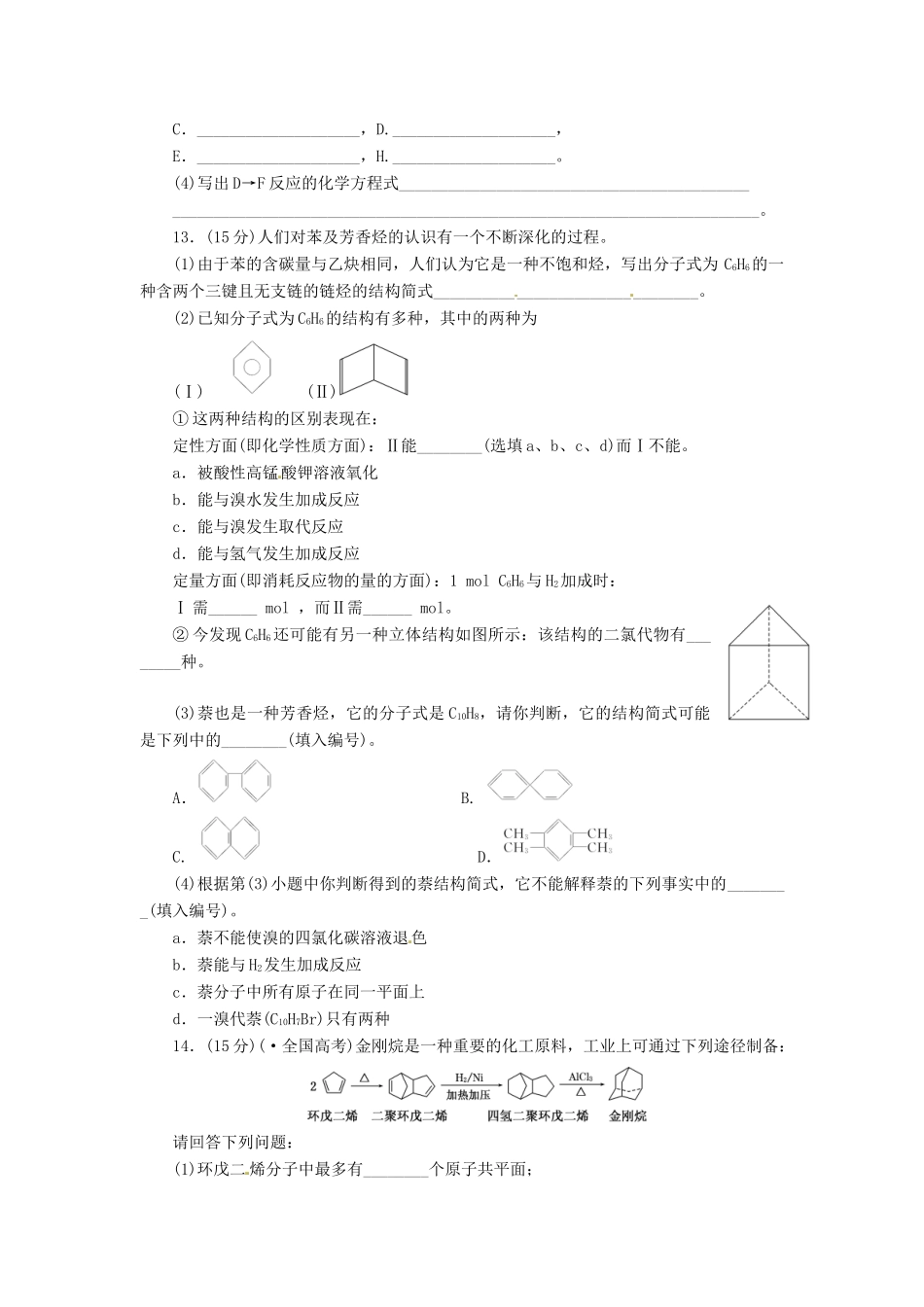 高考化总复习 烃精选题库_第3页