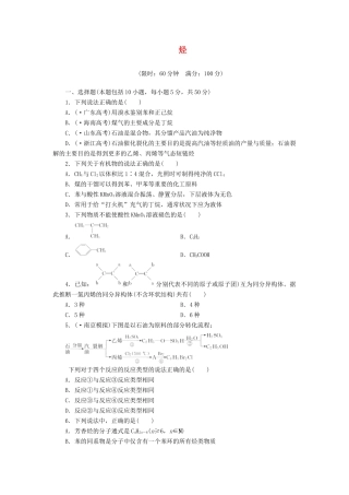 高考化总复习 烃精选题库