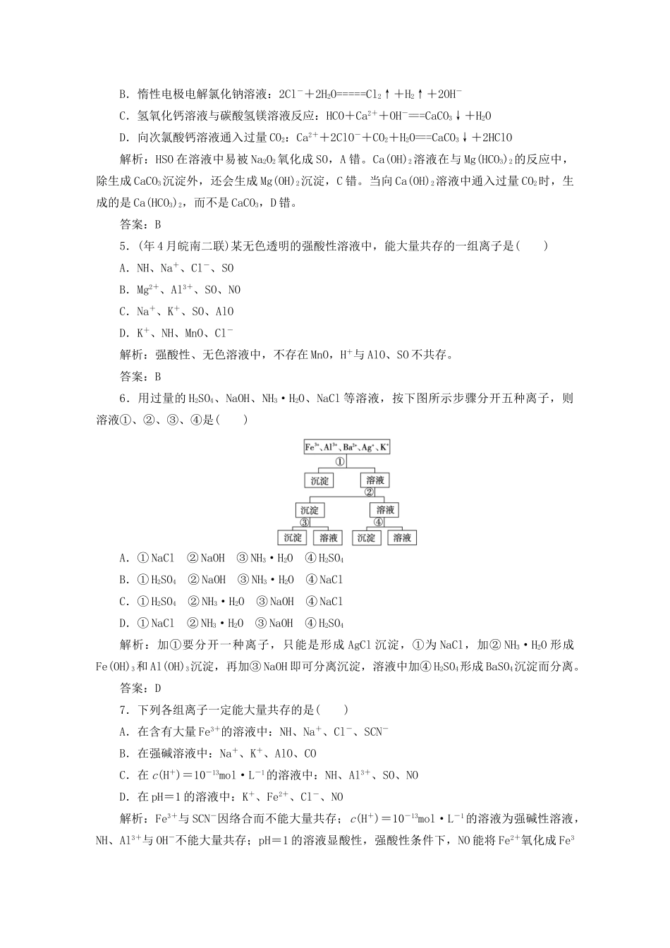 高考化总复习 第二章 第4讲离子反应课时训练营_第2页