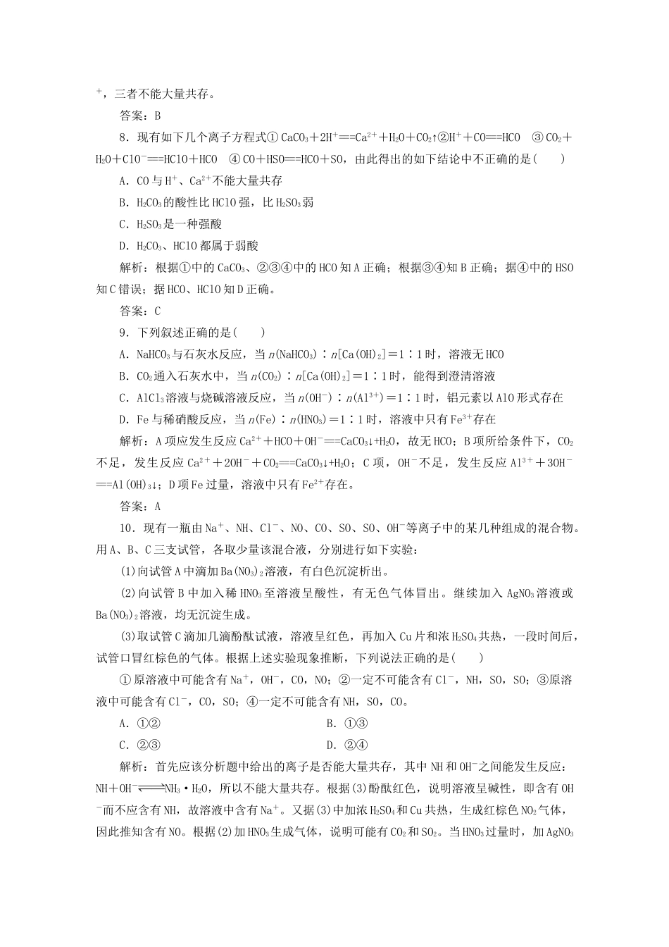 高考化总复习 第二章 第4讲离子反应课时训练营_第3页