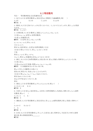 （新课标版）高考数学真题分类汇编 6.2 等差数列 文