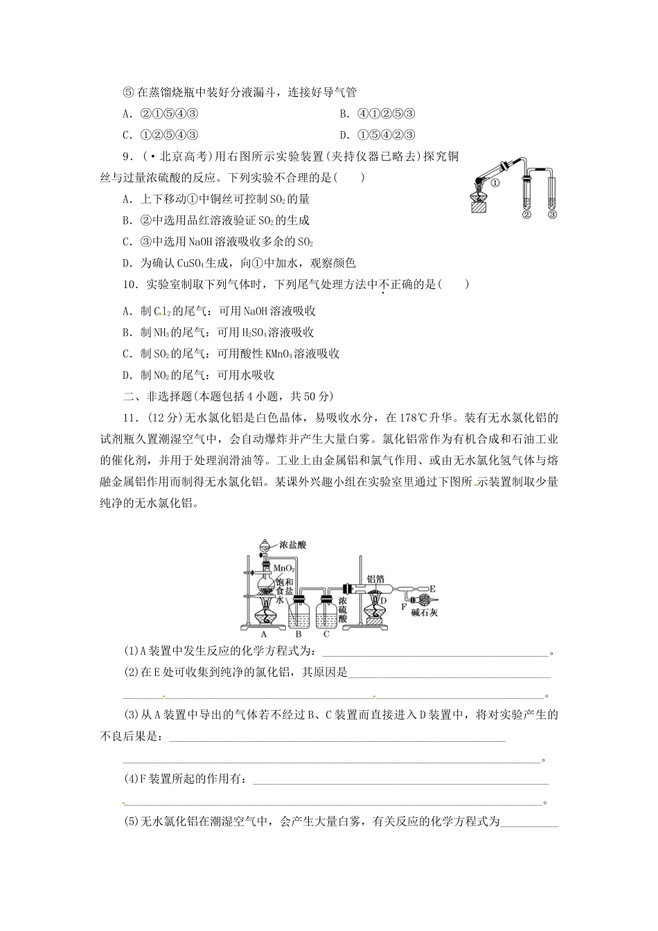 高考化总复习 物质的制备精选题库_第3页