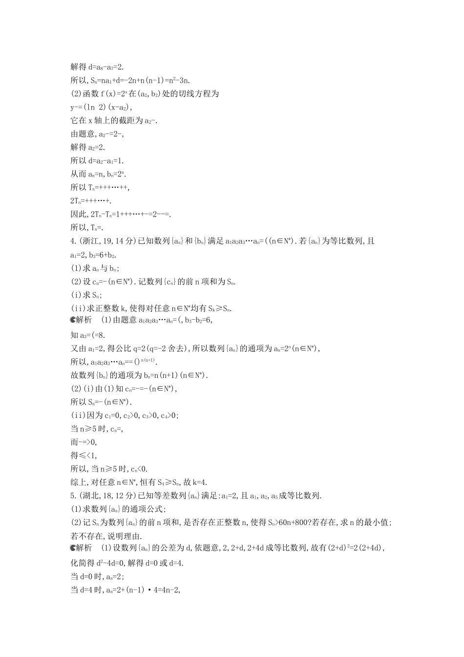 （新课标版）高考数学真题分类汇编 6.4 数列求和、数列的综合应用 理 _第2页