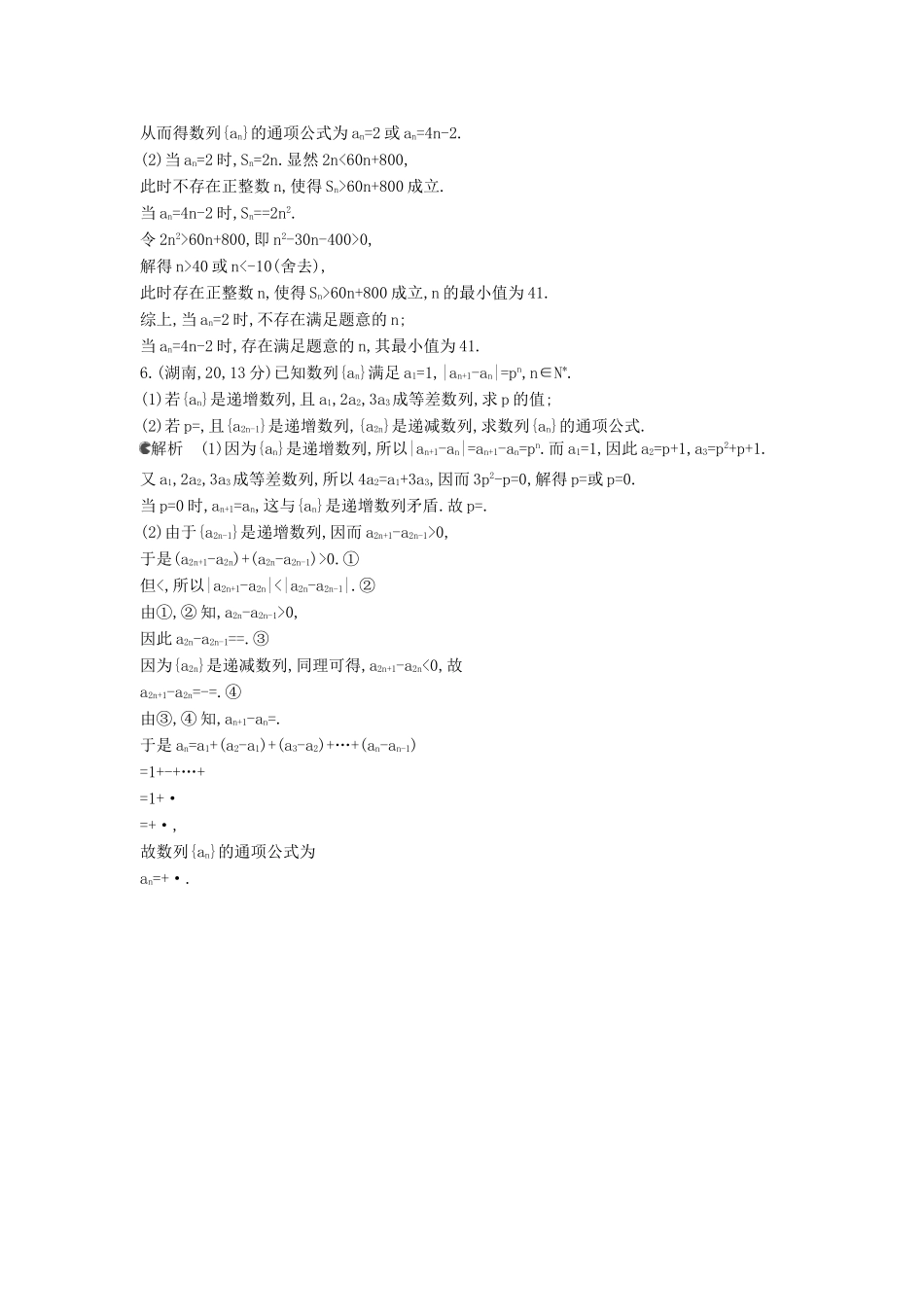 （新课标版）高考数学真题分类汇编 6.4 数列求和、数列的综合应用 理 _第3页
