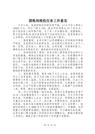 2024年国税局税收任务工作意见