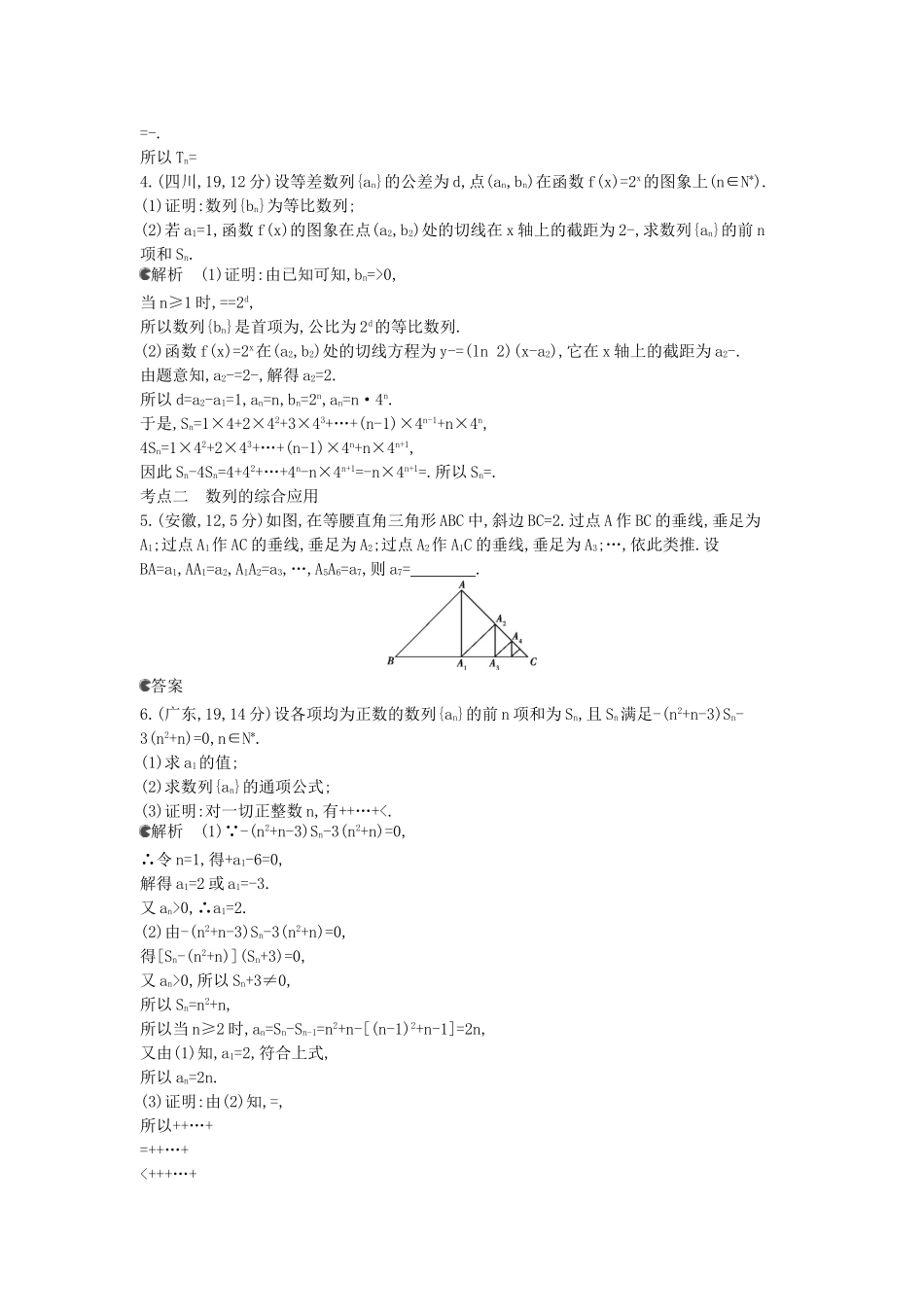 （新课标版）高考数学真题分类汇编 6.4 数列求和、数列的综合应用 文_第2页