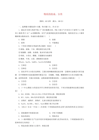 高考化总复习 物质的组成、分类精选题库