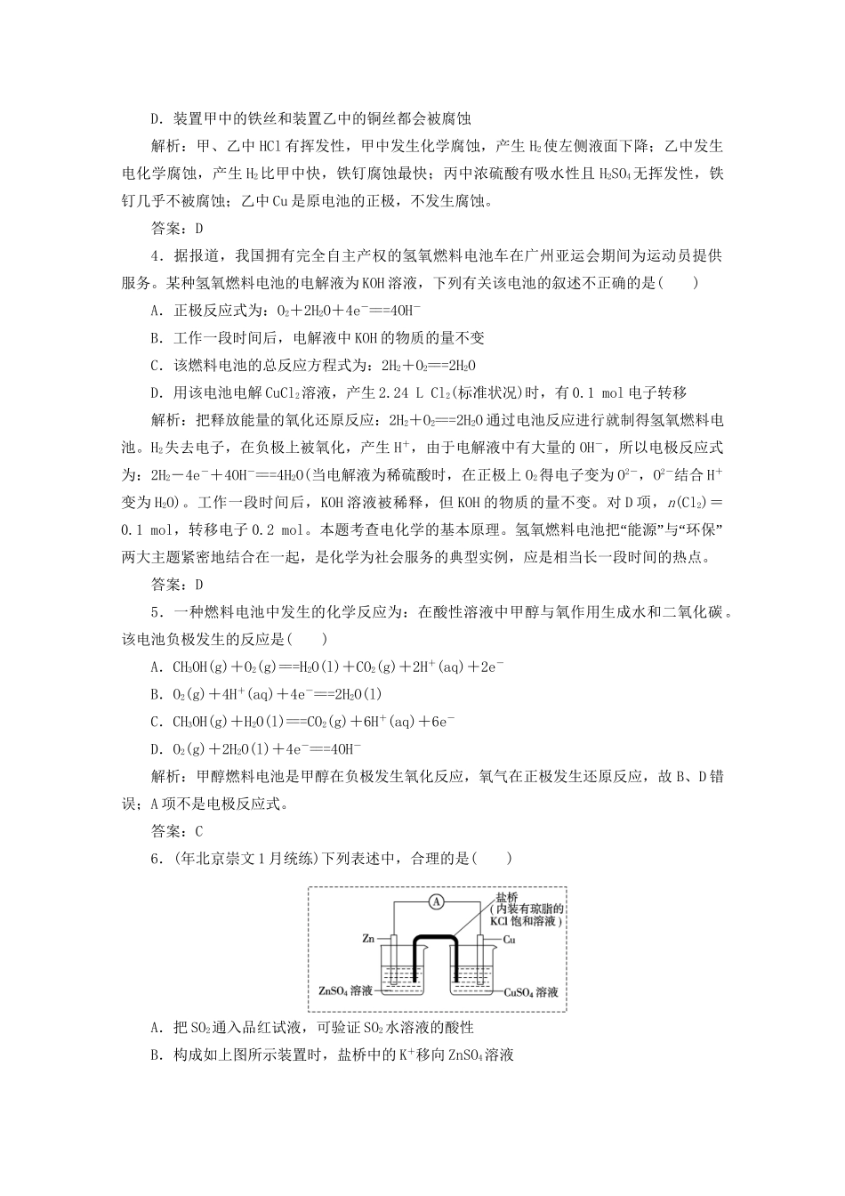 高考化总复习 第六章 第17讲化反应与电能之原电池课时训练营_第2页