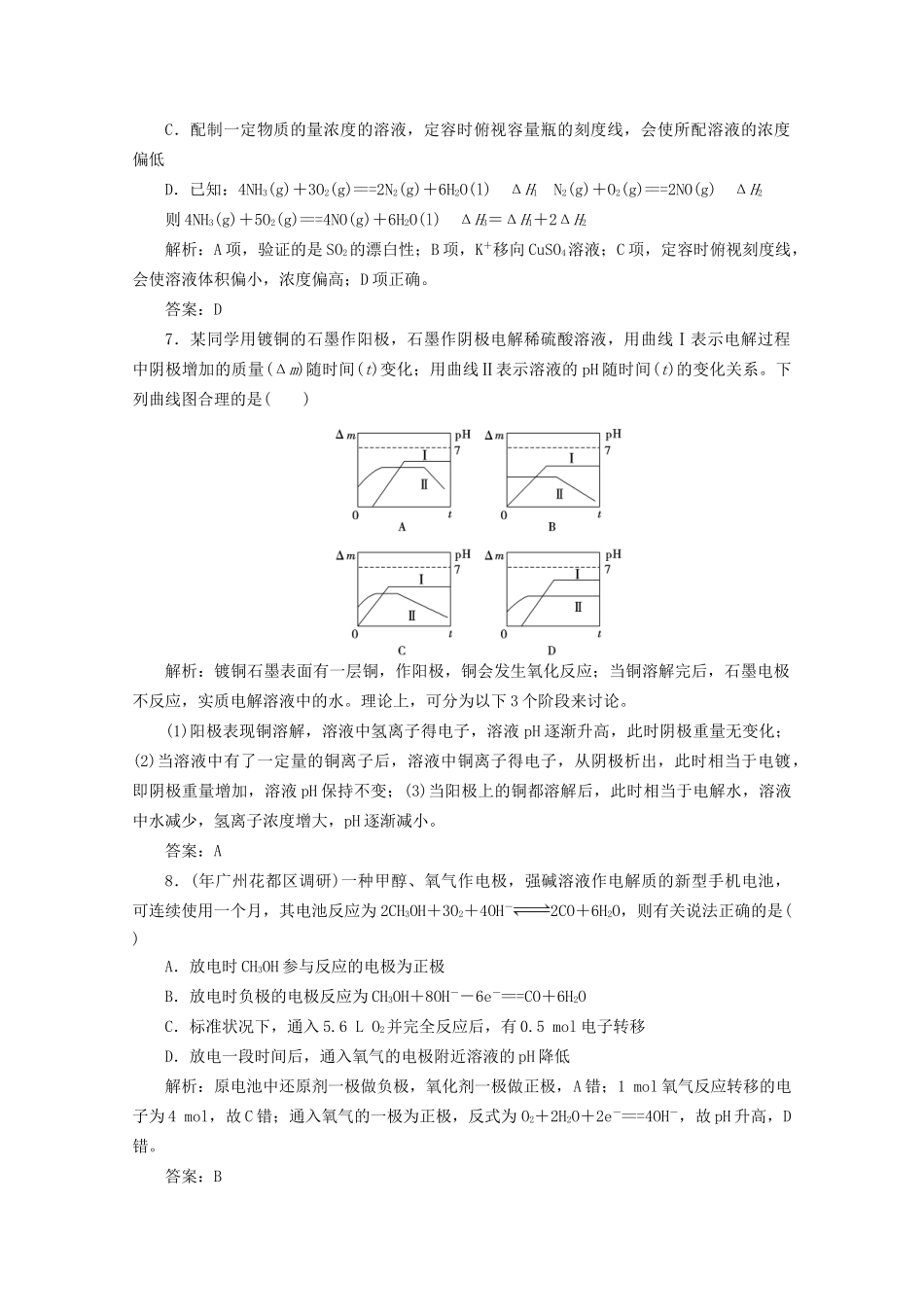 高考化总复习 第六章 第17讲化反应与电能之原电池课时训练营_第3页