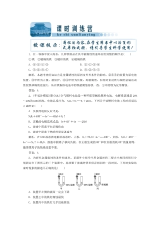 高考化总复习 第六章 第17讲化反应与电能之原电池课时训练营