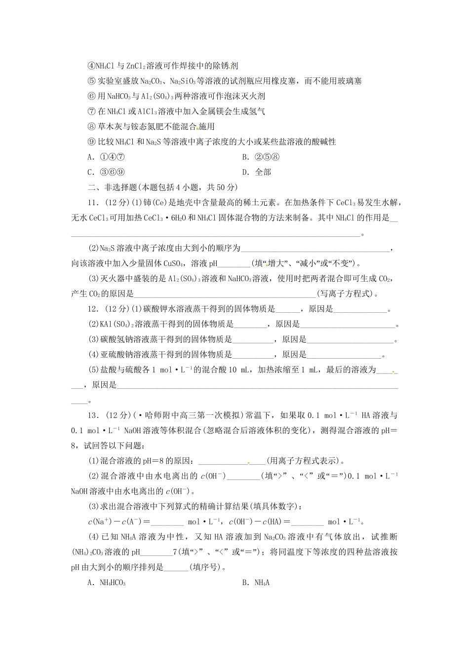 高考化总复习 盐类的水解精选题库_第3页