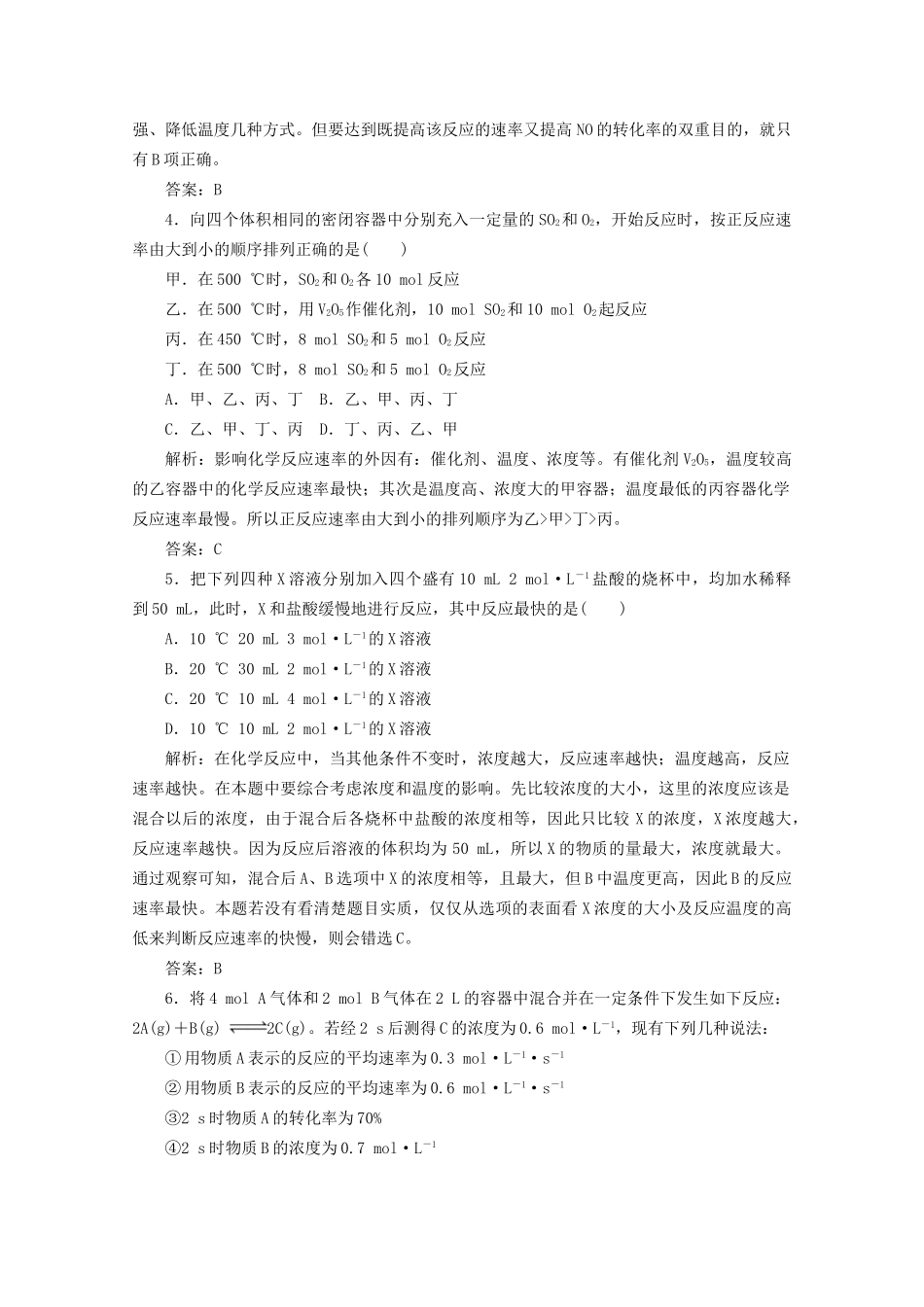 高考化总复习 第七章 第19讲化反应速率、化平衡课时训练营_第2页