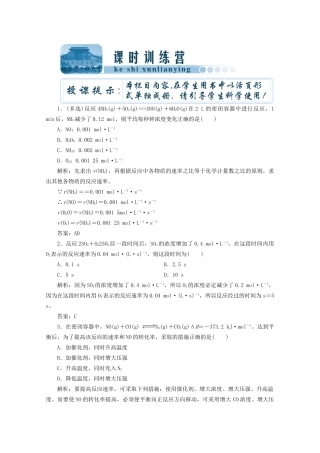 高考化总复习 第七章 第19讲化反应速率、化平衡课时训练营