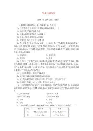 高考化总复习 氧化还原反应精选题库