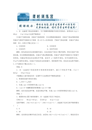 高考化总复习 第七章 第20讲化平衡状态、化平衡常数课时训练营