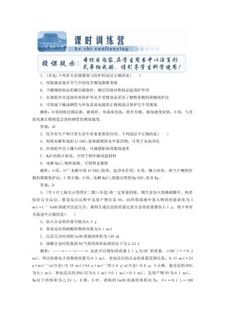 高考化总复习 第三章 第7讲几种重要的金属化合物课时训练营