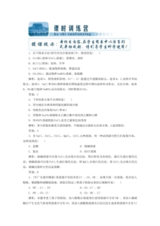高考化总复习 第十一章 第33讲物质的检验、分离和提纯课时训练营