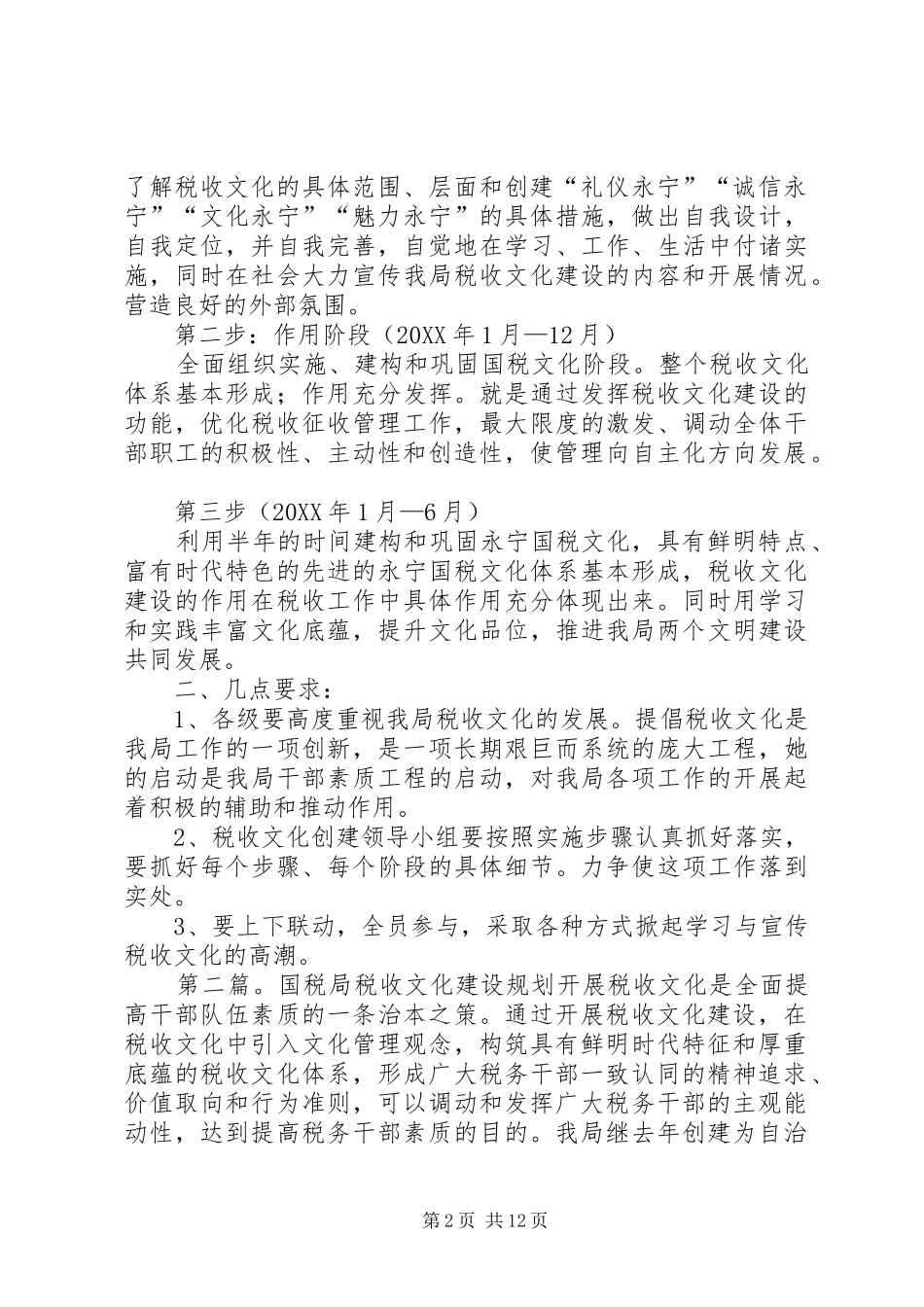 2024年国税局税收文化建设规划_第2页