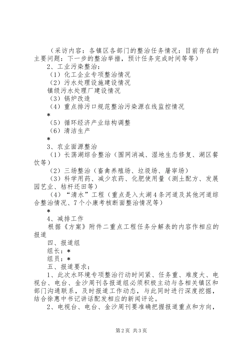 2024年广电局专栏宣传报道方案_第2页