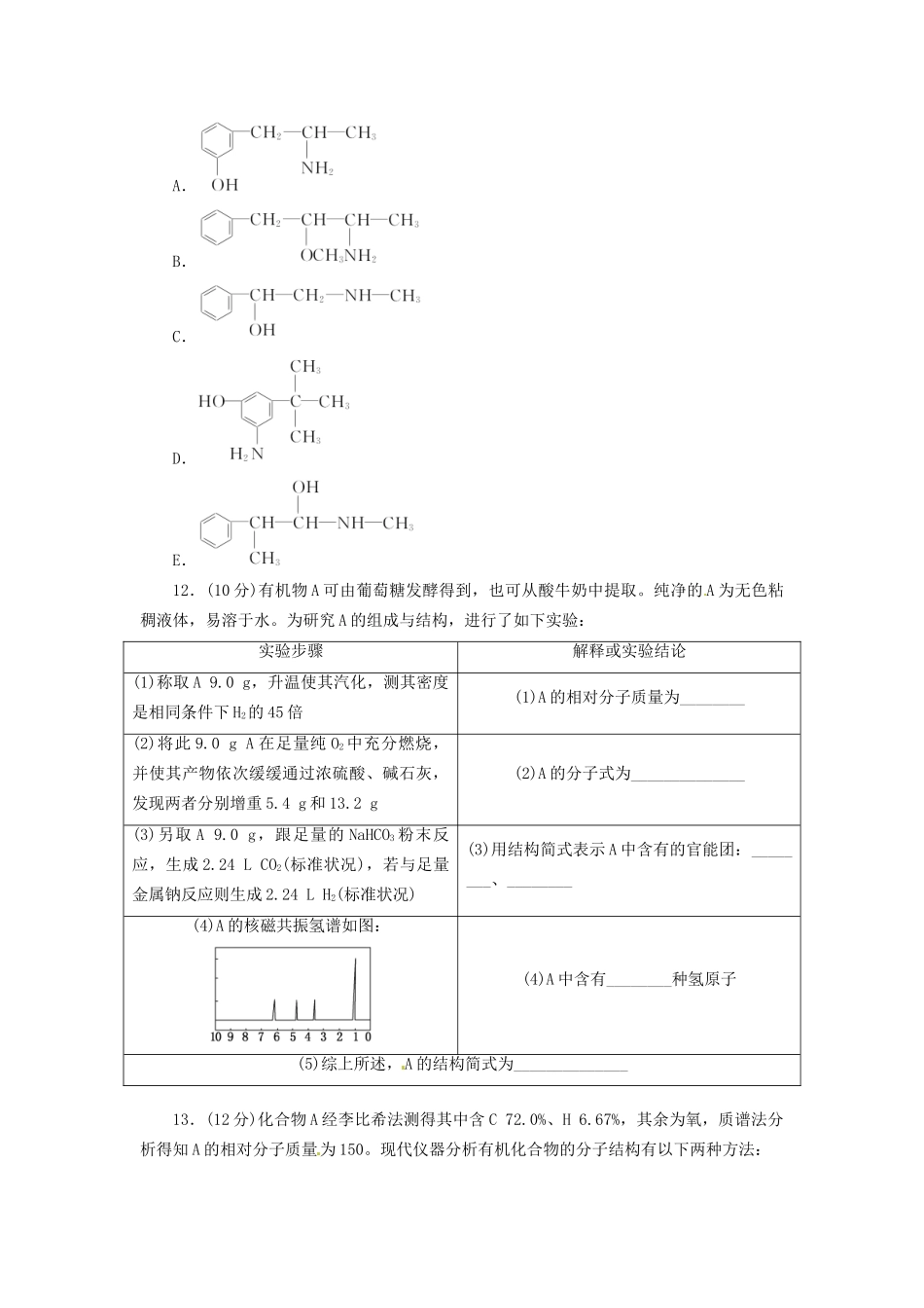 高考化总复习 有机物的分类、结构与命名精选题库_第3页