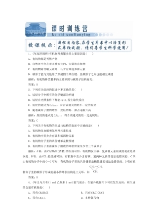 高考化总复习 第十章 第28讲有机化合物课时训练营