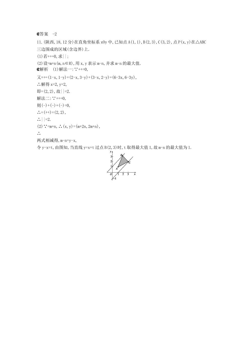 （新课标版）高考数学真题分类汇编 7.3 简单的线性规划 理 _第2页