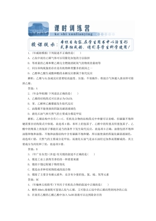 高考化总复习 第十章 第29讲来自石油和煤的两种化工原料课时训练营