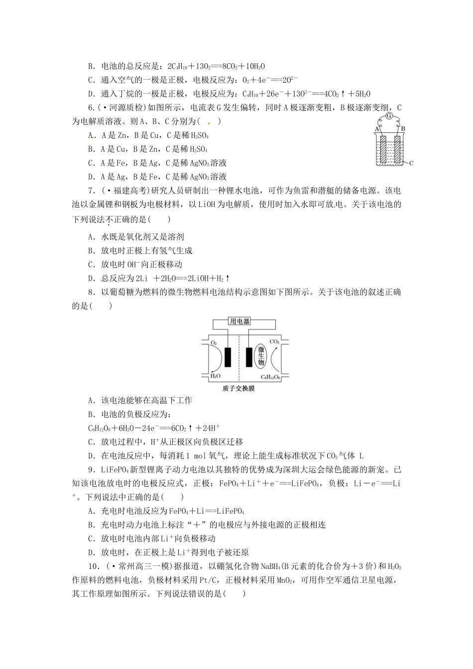 高考化总复习 原电池　化电源精选题库_第2页