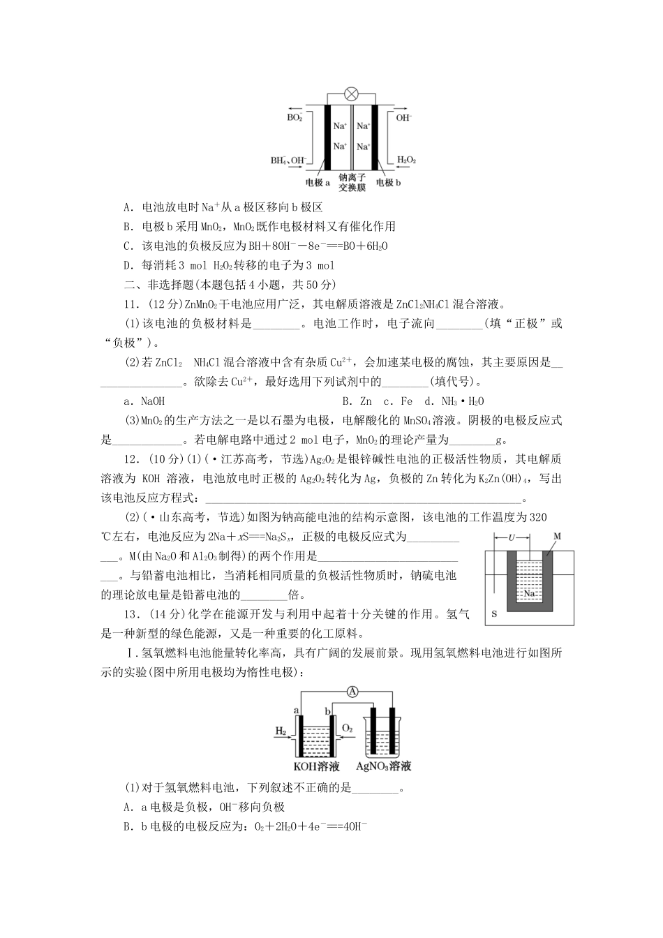 高考化总复习 原电池　化电源精选题库_第3页