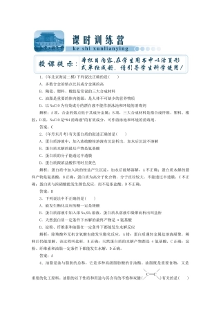 高考化总复习 第十章 第31讲基本营养物质课时训练营