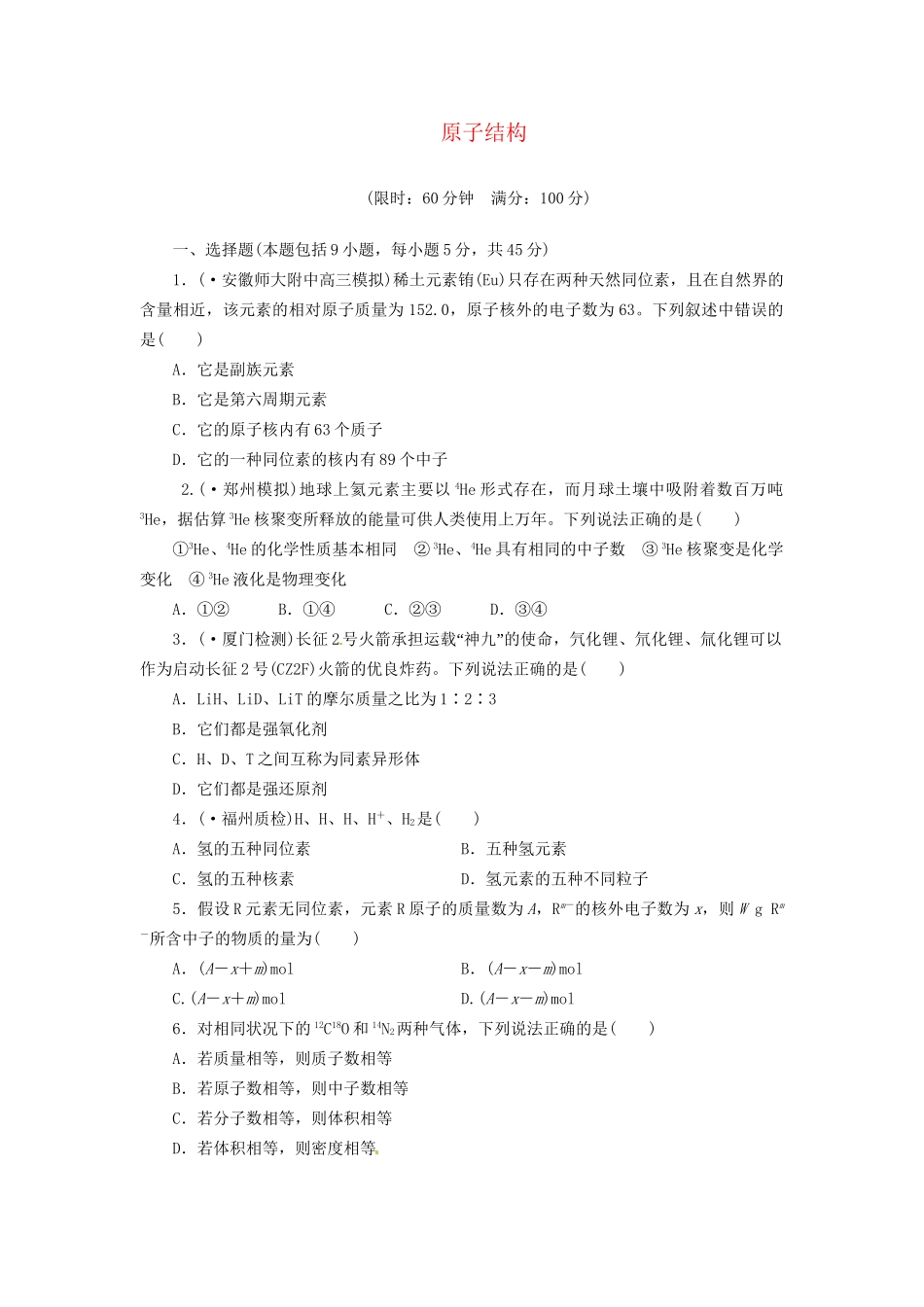 高考化总复习 原子结构精选题库_第1页