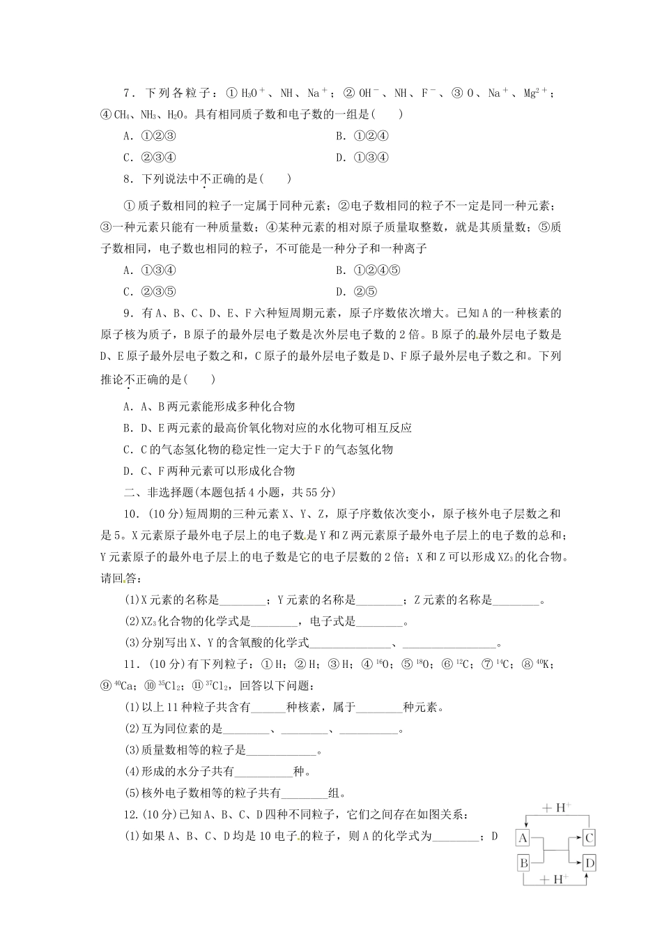 高考化总复习 原子结构精选题库_第2页