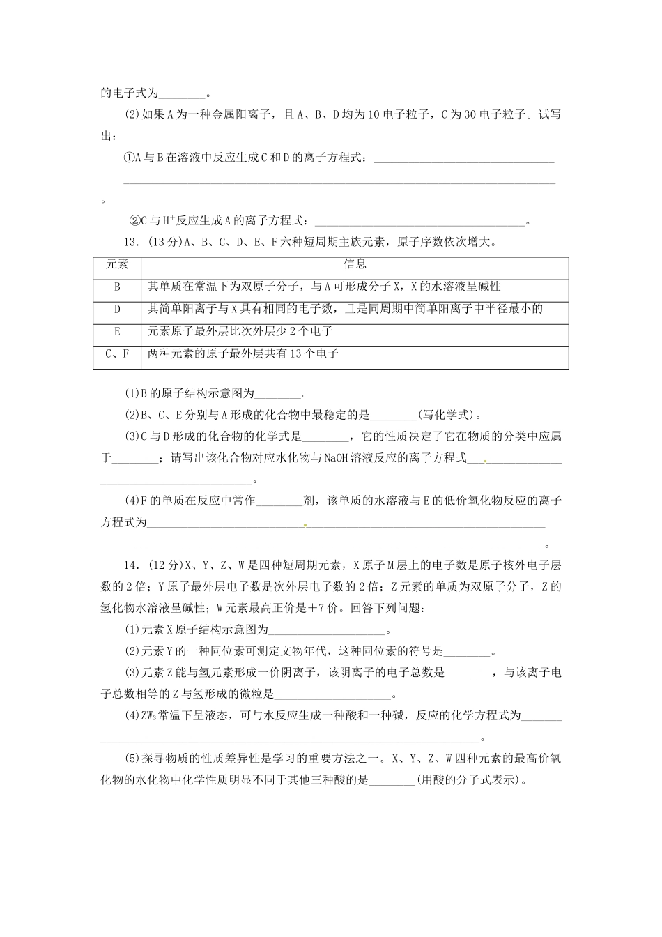 高考化总复习 原子结构精选题库_第3页