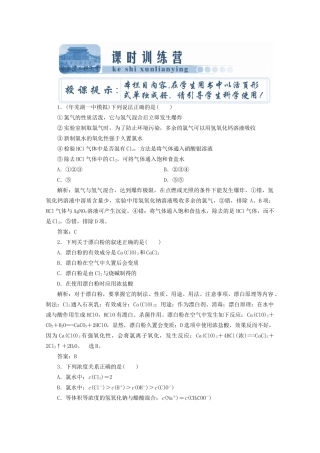 高考化总复习 第四章 第10讲富集在海水中的元素——氯课时训练营