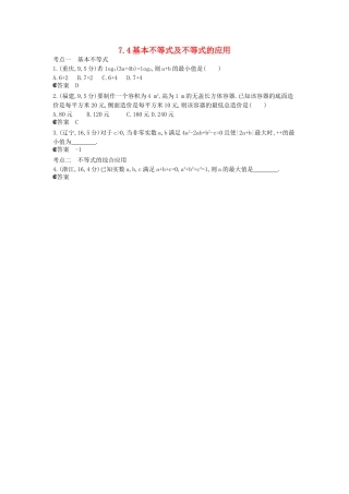（新课标版）高考数学真题分类汇编 7.4 基本不等式及不等式的应用 文