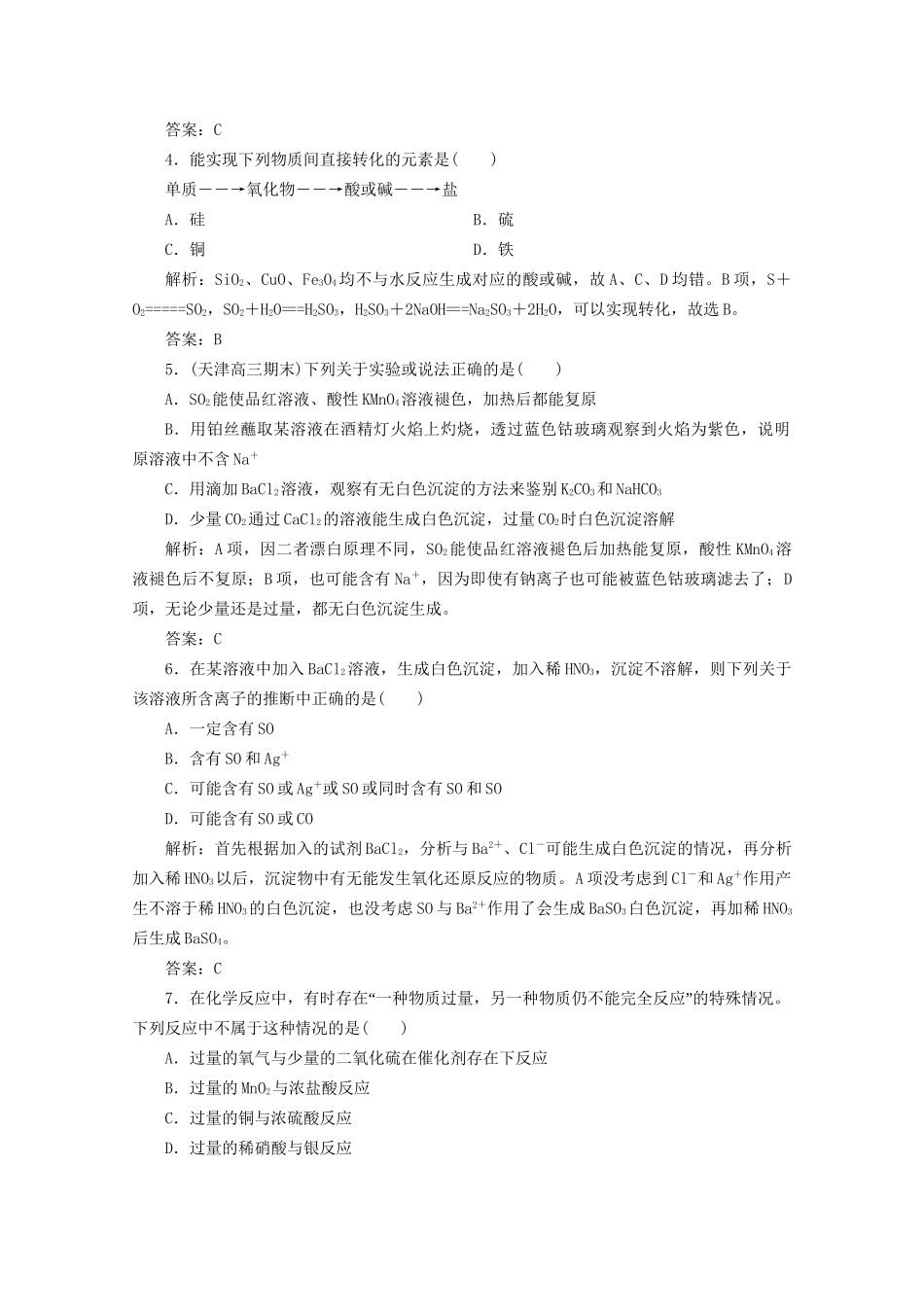 高考化总复习 第四章 第11讲硫及其化合物、环境保护课时训练营_第2页
