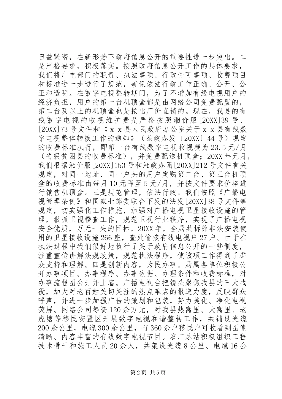 2024年广电局自查报告_第2页